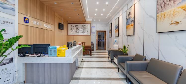 一路同行·精选酒店(合肥长江西路桂庄地铁站店)图片