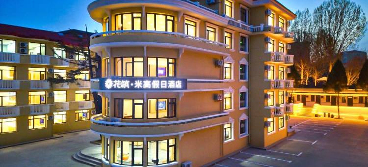 花筑·米高智能酒店(北戴河老虎石店)图片