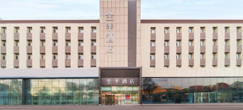 全季酒店(哈尔滨文昌街林业大学店)图片