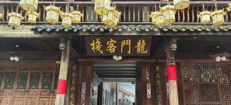 龍门客栈(昭化古城店)图片