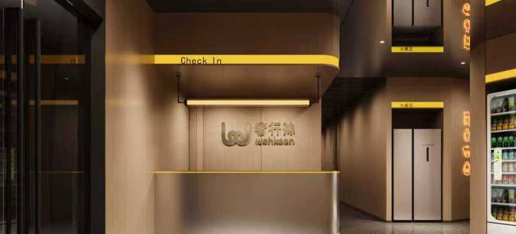 wohkoon者行孙青年酒店(北京鸟巢北苑地铁站店)图片