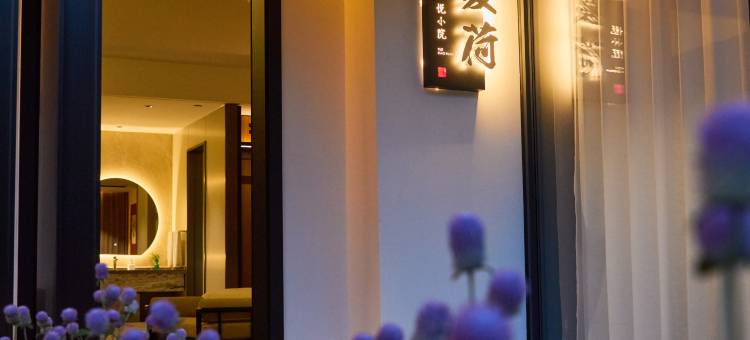 悦小院(蚌埠高铁南站店)图片