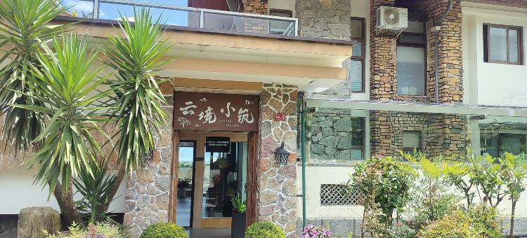 云境小筑·观景休闲美宿(苍海高尔夫云境小区店)图片