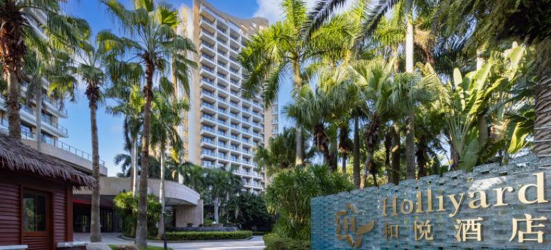 琼海博鳌和悦海景酒店图片