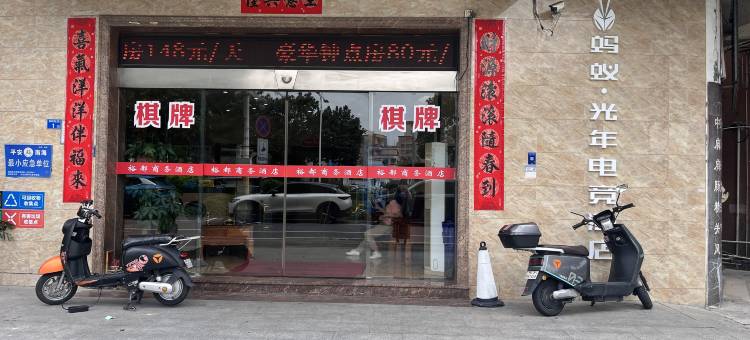 蚂蚁·光年电竞酒店(佛山鹏瑞利季华广场店)图片