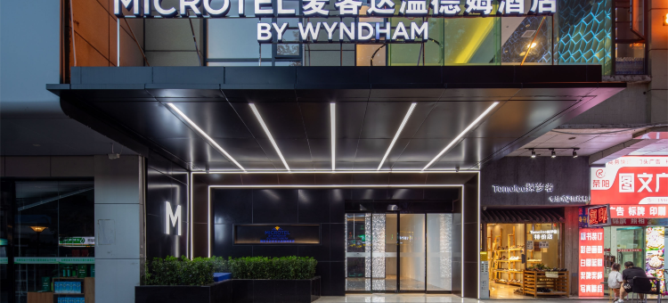 麦客达温德姆酒店(贵阳黔灵山公园店)图片