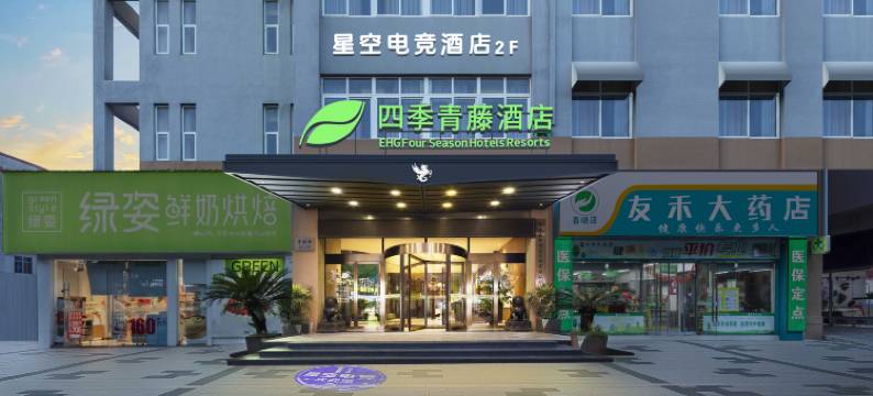 宁波星空电竞酒店(北仑春晓店)图片