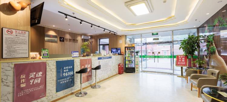 如家华驿精选酒店(昌平体育中心店)图片