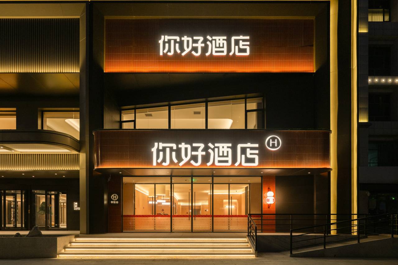 你好酒店(二连浩特恐龙广场店)图片