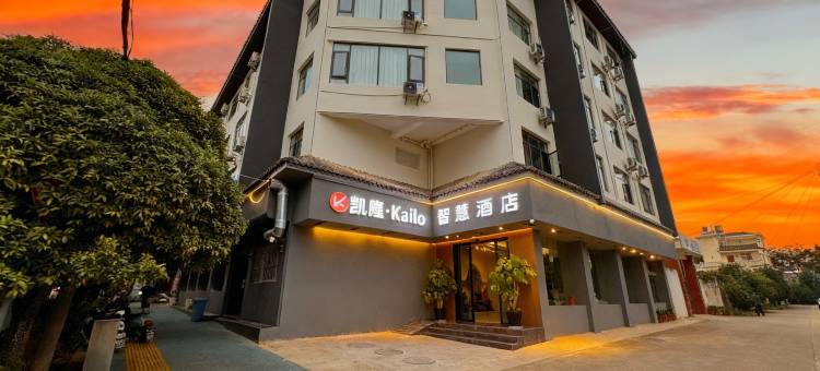 凯隆·kailo智慧酒店(云南龙泉国家森林公园店)图片