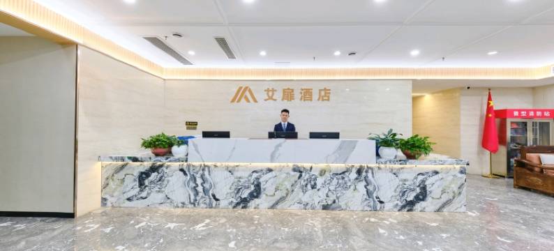 艾扉酒店(金缔财富中心店)图片