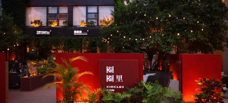 圈圈里·花园度假MUSICAT美宿(较场尾大鹏所城店)图片