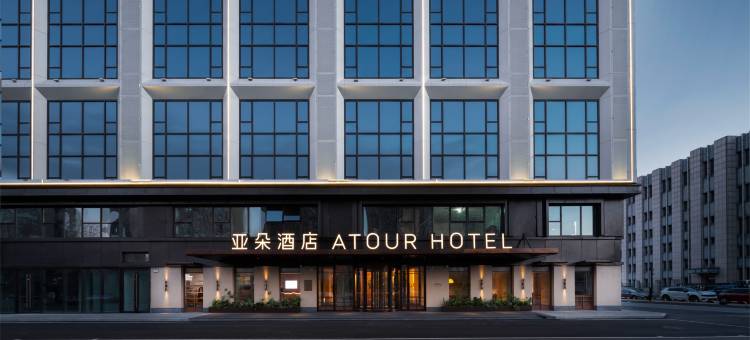 长春吾悦广场景阳大路亚朵酒店图片
