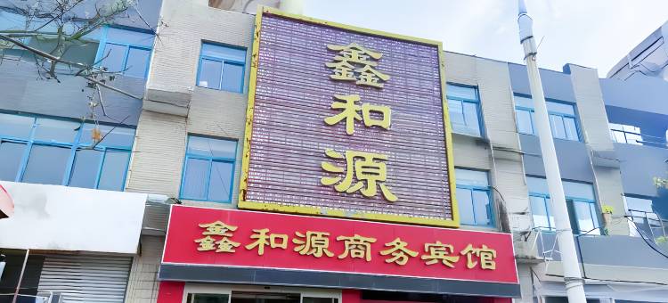 鑫和源商务宾馆(树兰医院济南西站店)图片