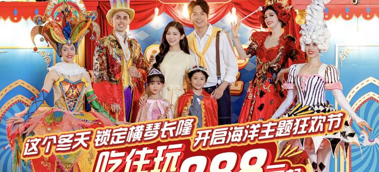 长隆马戏酒店(珠海长隆度假区景区中心店)图片