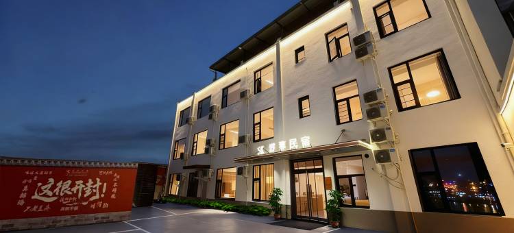舒享民宿(万岁山武侠城店)图片