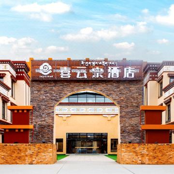 喜云宗酒店(那曲班戈店)图片