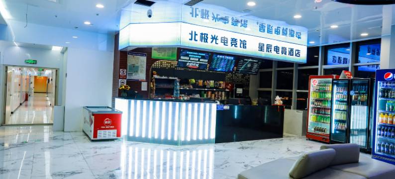 博乐市星辰电竞酒店图片