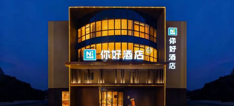 你好酒店(淄博八大局王府井广场店)图片