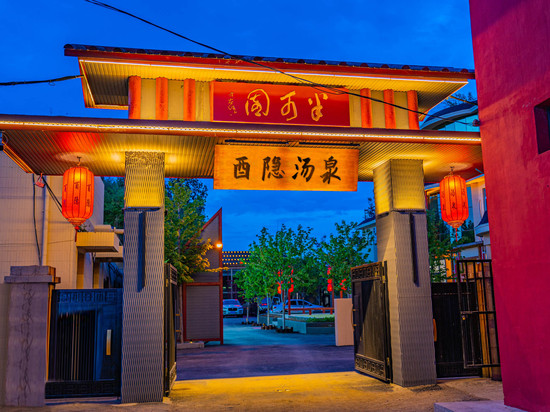 汤岗子温泉·酉隐汤泉民宿酒店