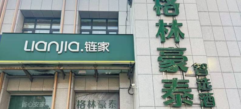 格林豪泰智选酒店(北京郎辛庄地铁站店)图片