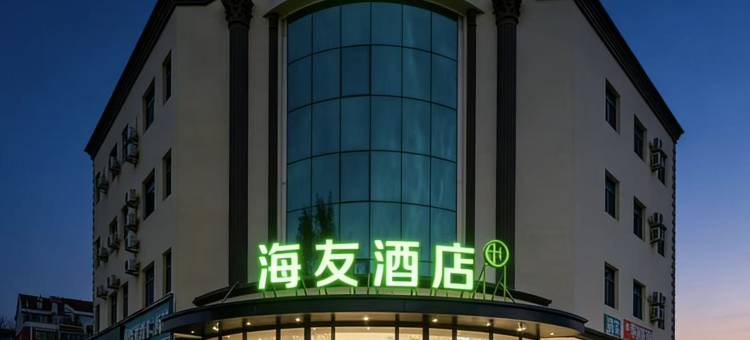 海友酒店(北京石景山鲁谷大街店)图片