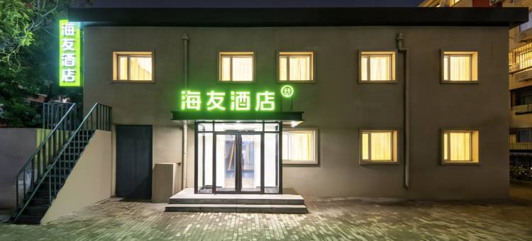 海友酒店(北京西站北广场店)图片