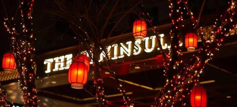 北京王府半岛酒店图片