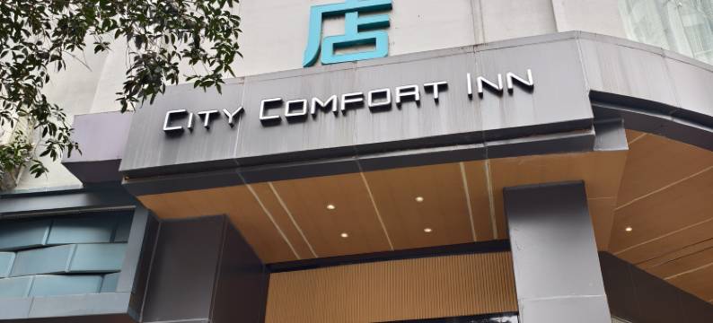 城市便捷酒店(渠县人民政府店)图片