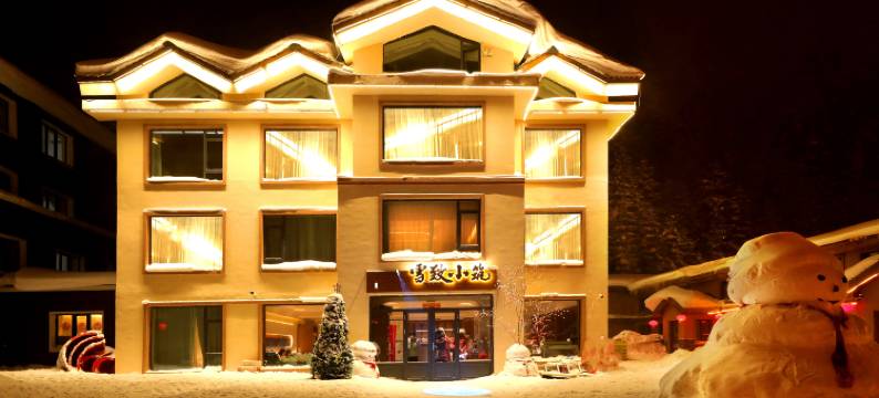 雪乡雪致·小筑(雪韵大街店)图片