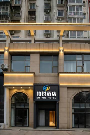 柏悦酒店(鄂州站店)