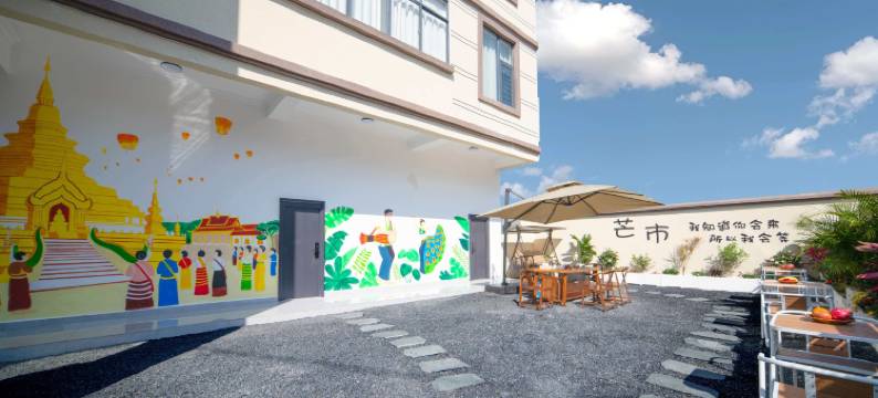 青城别院  Holiday  观景美宿(芒市广场店)图片