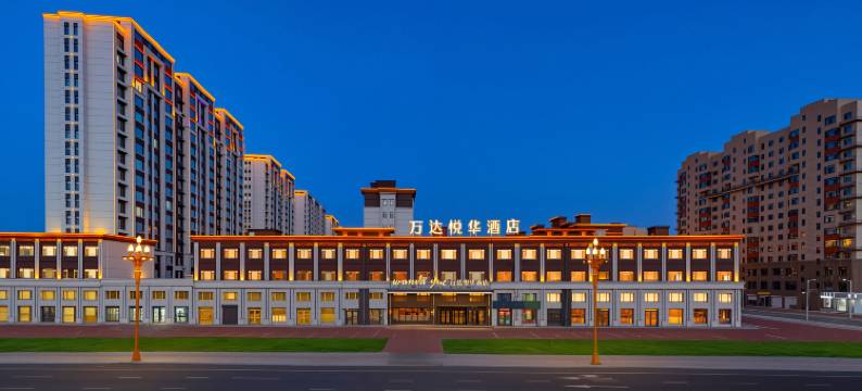 万达悦华酒店(扎兰屯店)图片