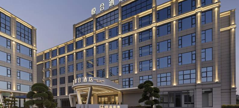 玉溪悦合酒店图片