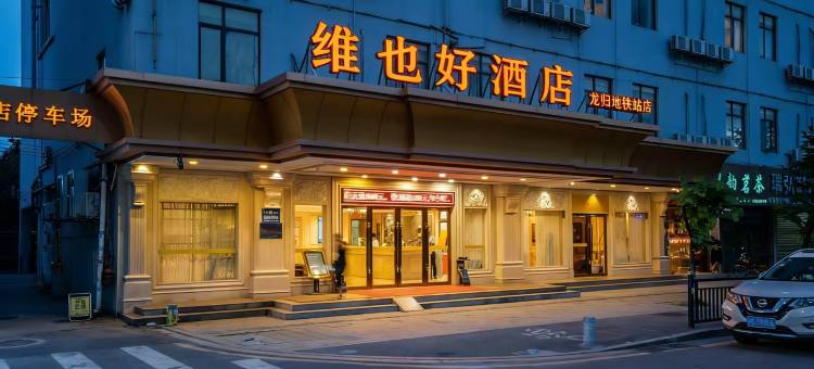 维也好酒店(广州白云国际机场龙归地铁站店)图片