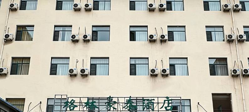 格林豪泰(文水人民医院店)图片