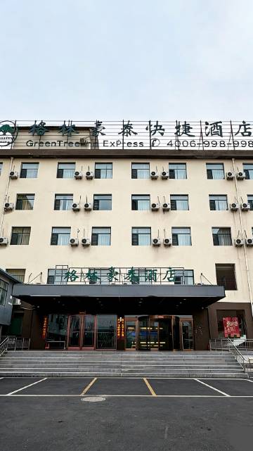 格林豪泰(文水人民医院店)