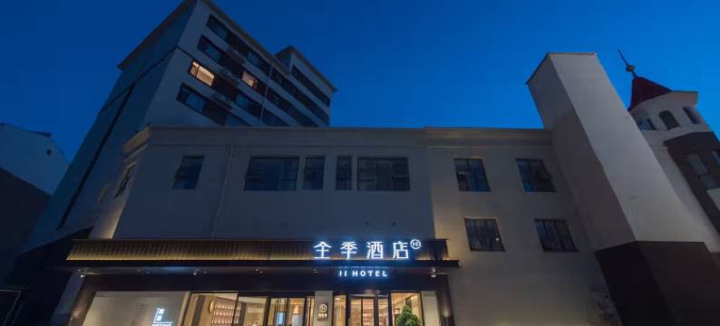 全季酒店(张家口崇礼裕兴路店)图片