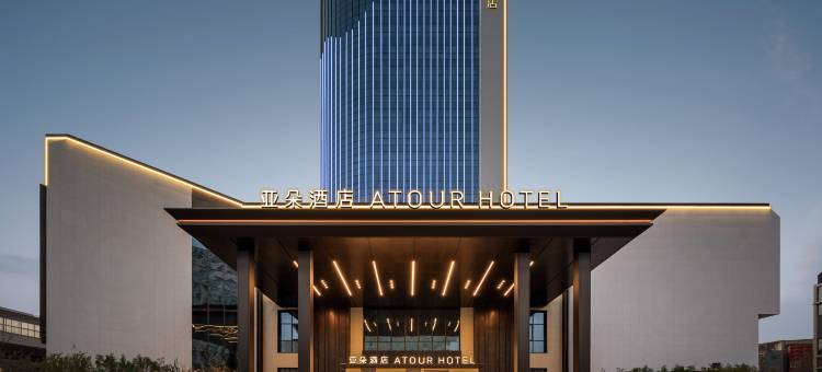 洛阳王府井南昌路亚朵酒店图片