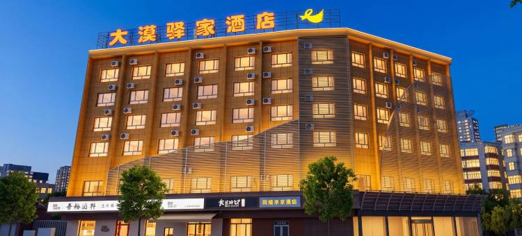 乌鲁木齐大漠驿家酒店(自治区博物馆店)图片