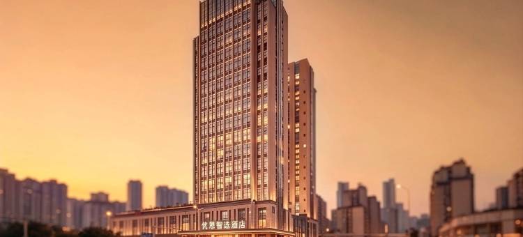 优恩智选酒店(重庆北站龙头寺公园地铁站店)图片