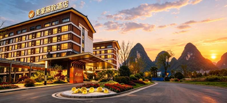 美豪丽致酒店(阳朔十里画廊店)图片