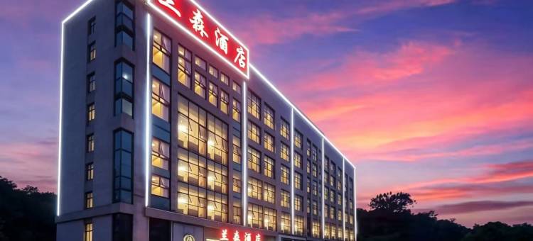 兰森酒店(湘潭易俗河店)图片