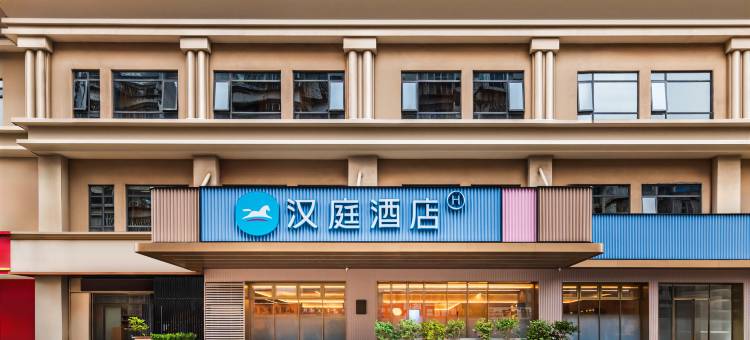 汉庭酒店(福州上下杭达道路店)图片