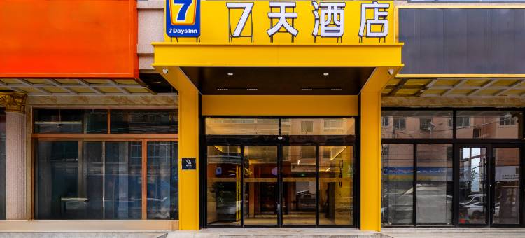7天酒店(定西渭源会川店)图片