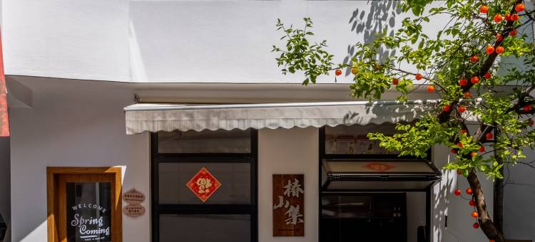 大理古城椿山集民宿图片