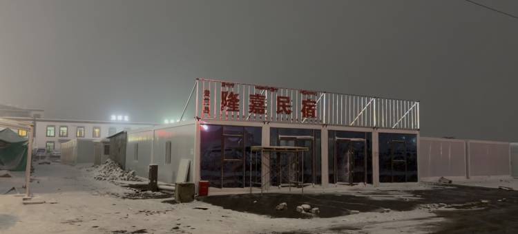 普兰隆嘉民宿图片
