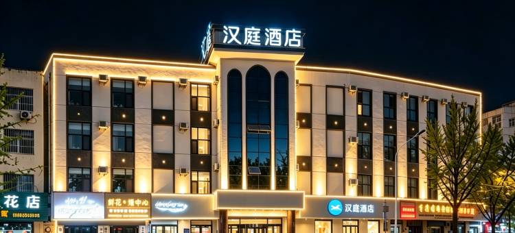汉庭酒店(临沂郯城人民路店)图片