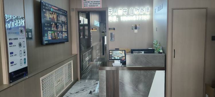 然途智能酒店图片