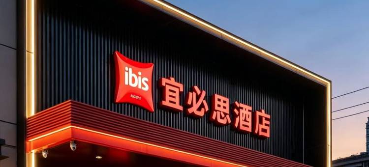 宜必思酒店(济南山师东路千佛山店)图片